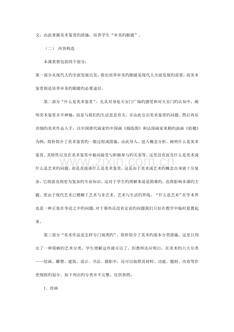 2023年高中美术教材人美版美术鉴赏全套教学设计参考.doc_第3页