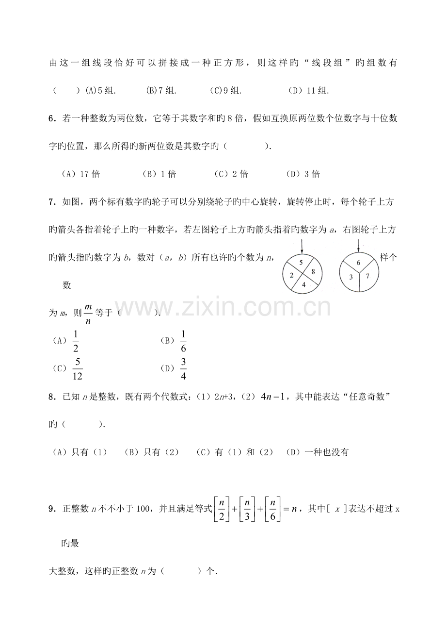 2023年城市杯数学应用能力竞赛七年级.doc_第2页