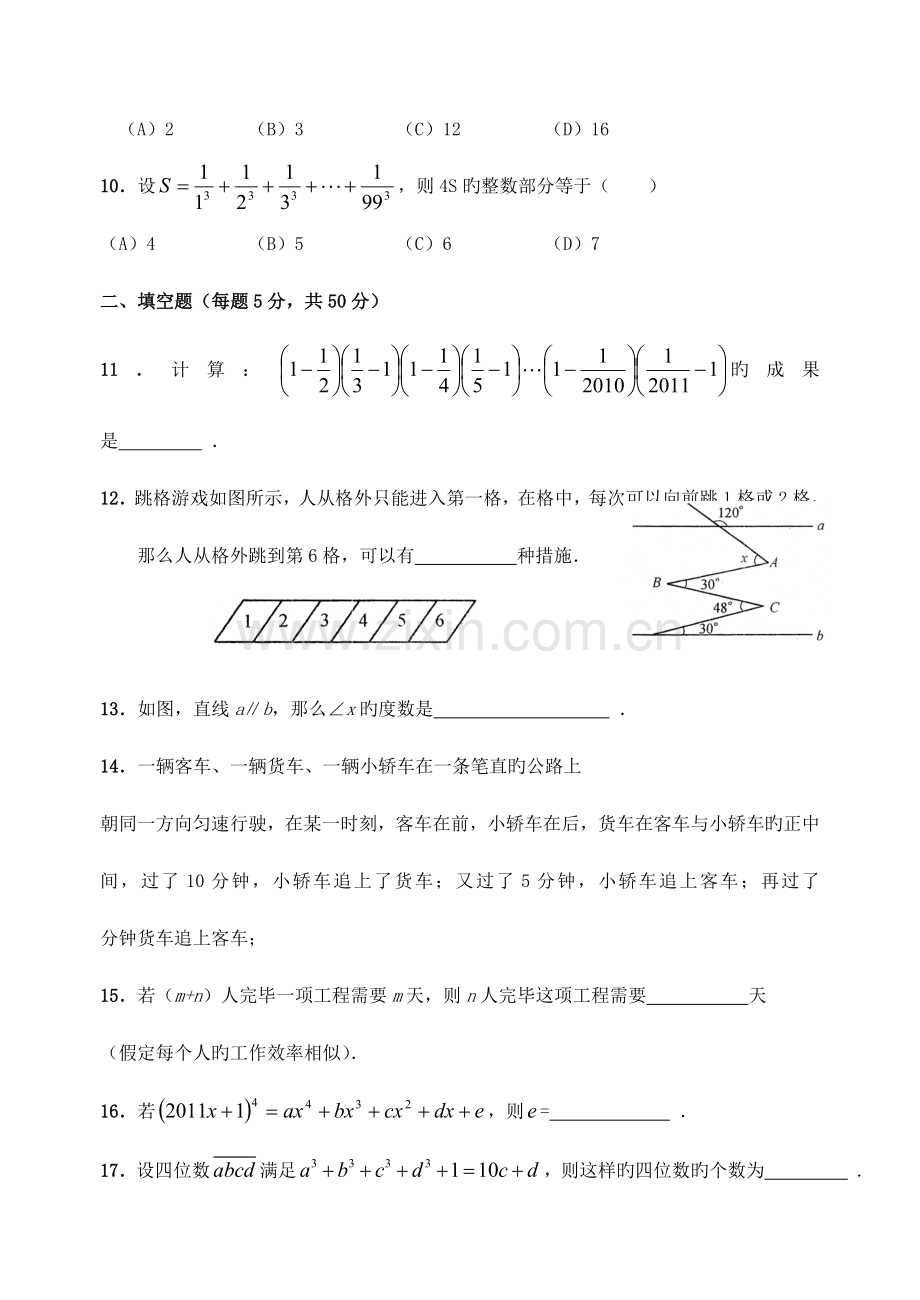 2023年城市杯数学应用能力竞赛七年级.doc_第3页