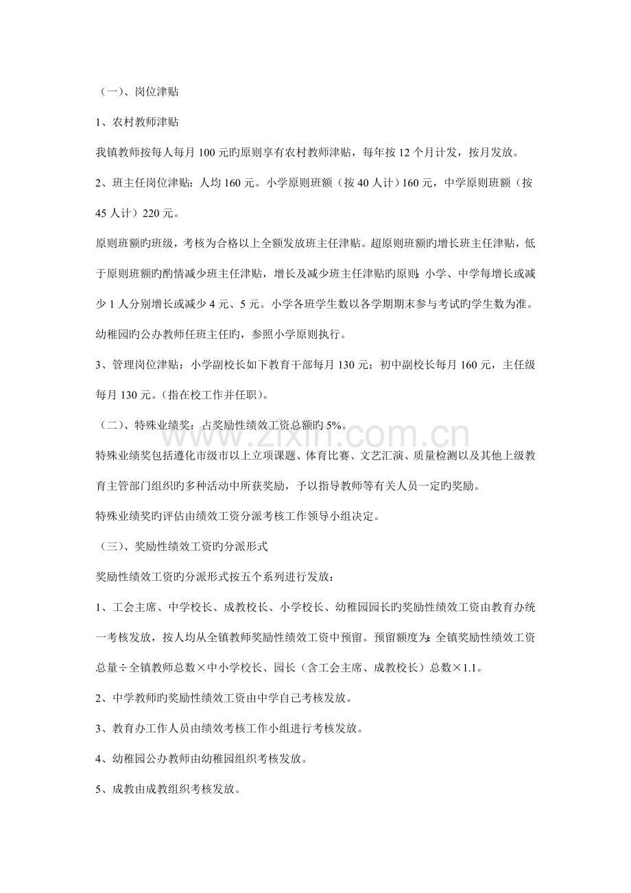 绩效工资方案.doc_第2页