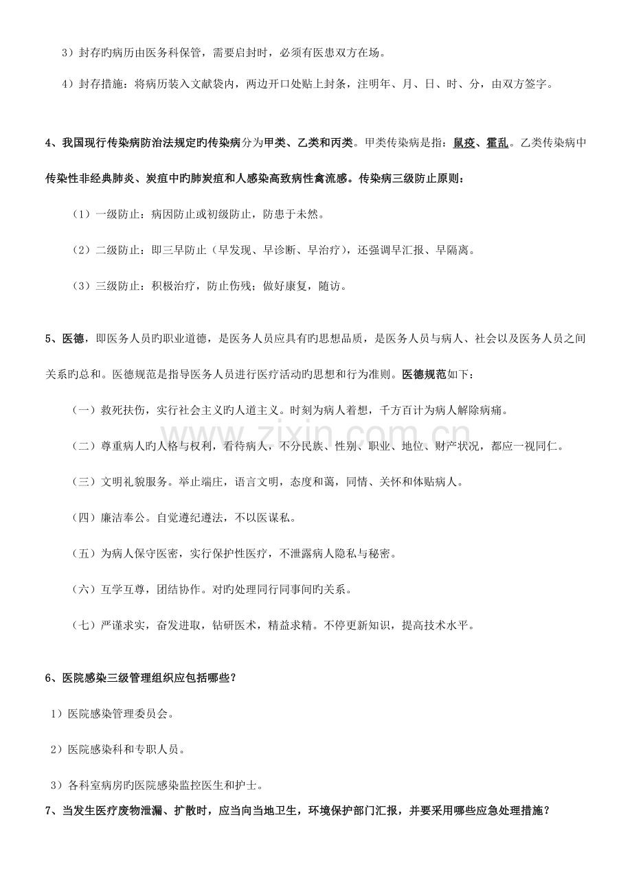 2023年护士长竞争上岗面试复习题.doc_第2页