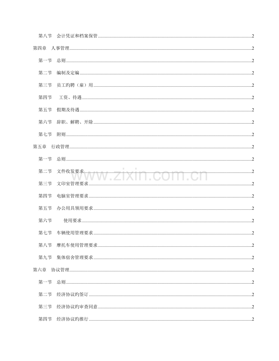 房地产企业运营管理制度文本.doc_第3页