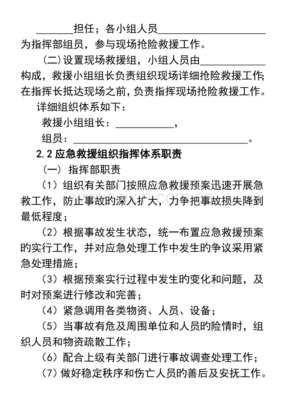 机电类特种设备事故应急救援预案电梯类.doc_第3页