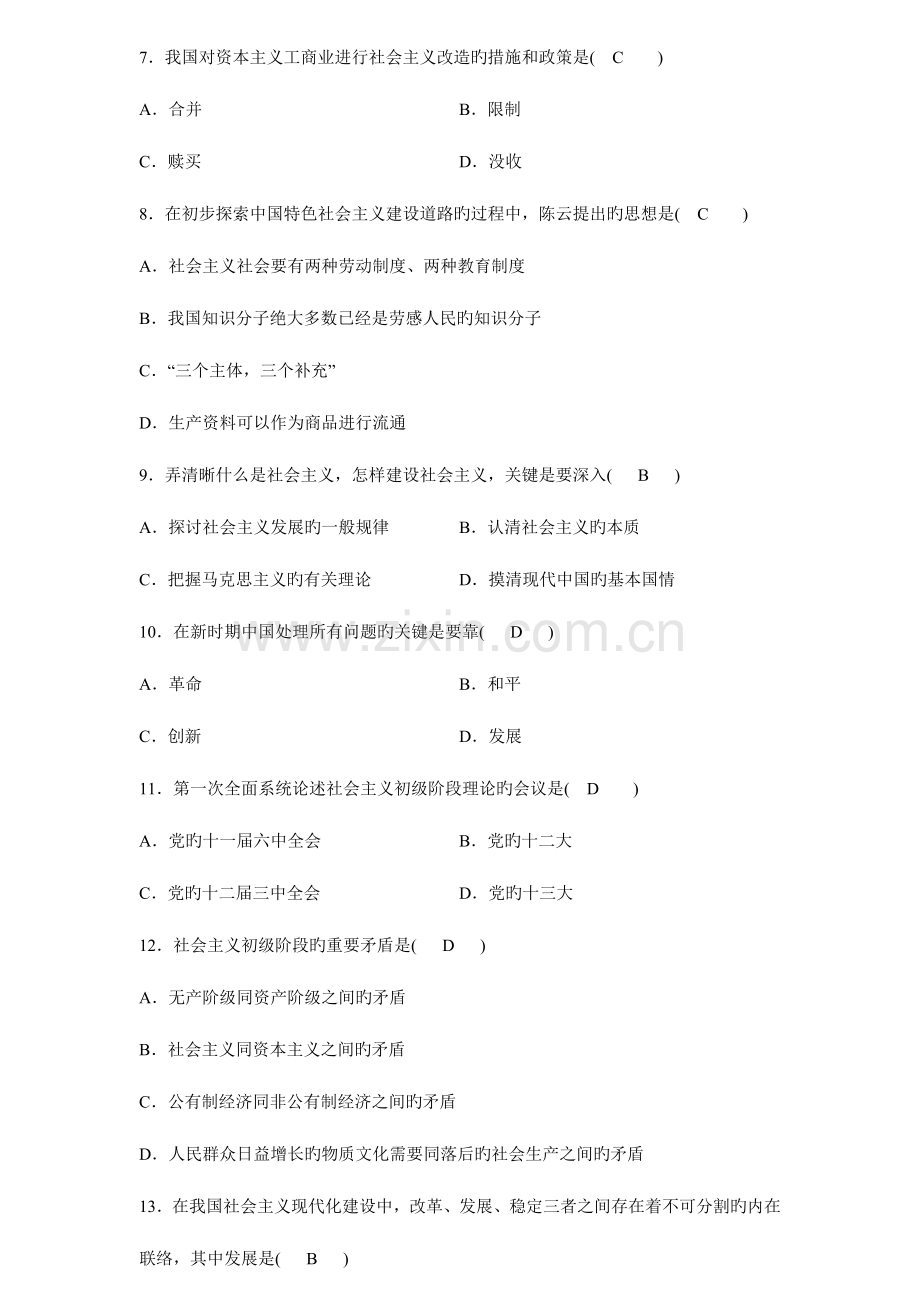 2023年高等教育自学考试毛泽东思想邓小平理论和三个代表重要思想概论试题及答案.doc_第2页