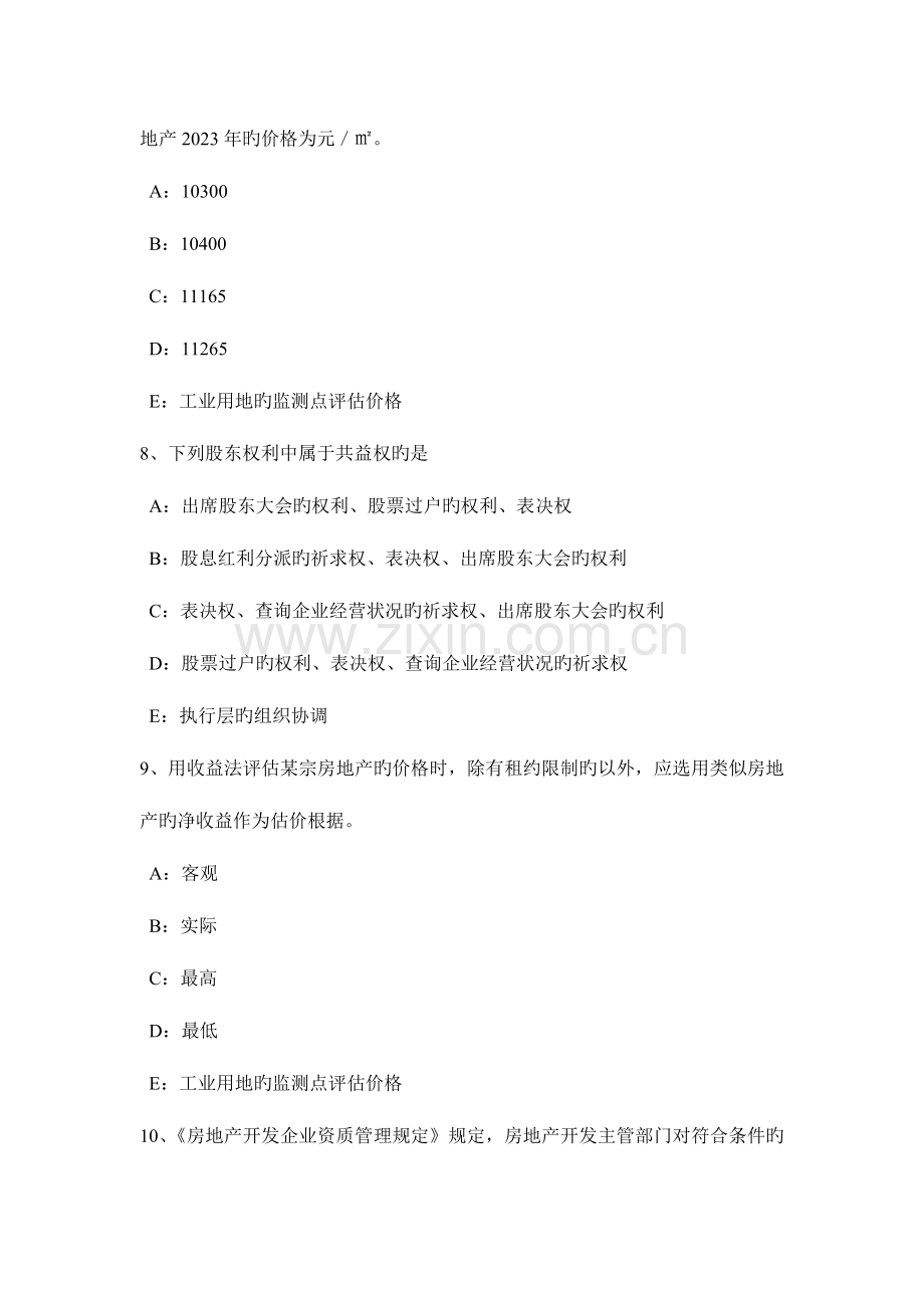 2023年江苏省房地产估价师制度与政策商品房屋租赁合同的概念考试试题.doc_第3页