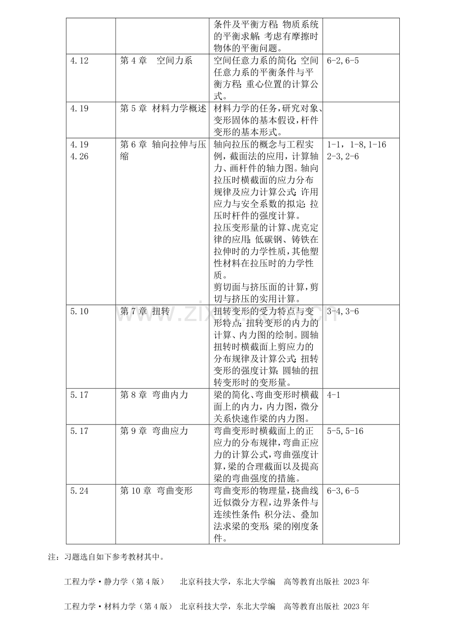 工程力学课程自学指导书.doc_第3页