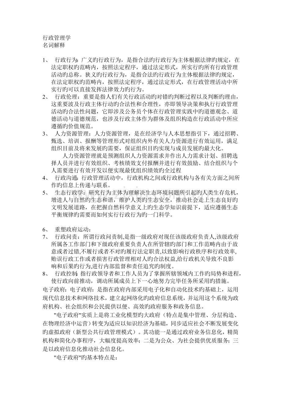 行政管理学简答题(2).doc_第1页