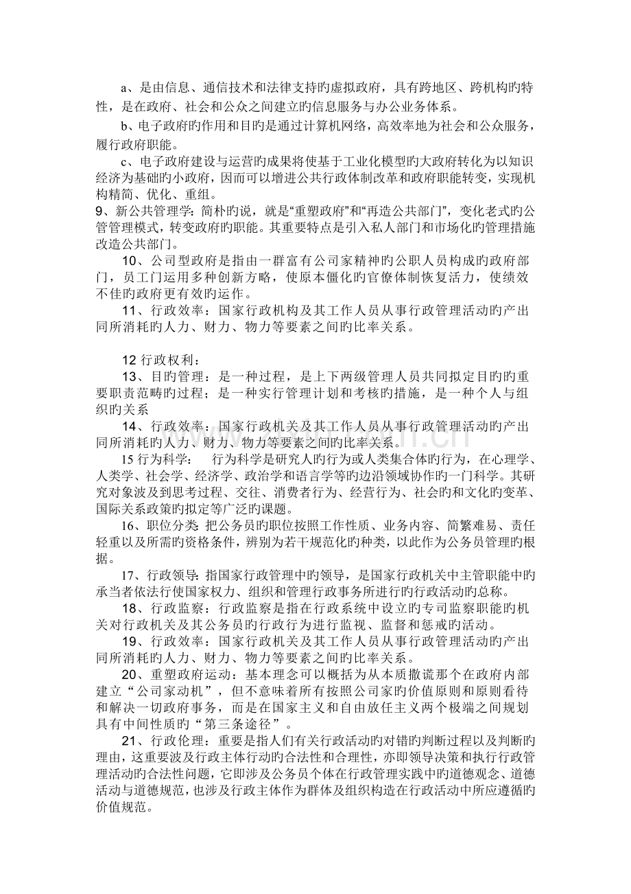 行政管理学简答题(2).doc_第2页