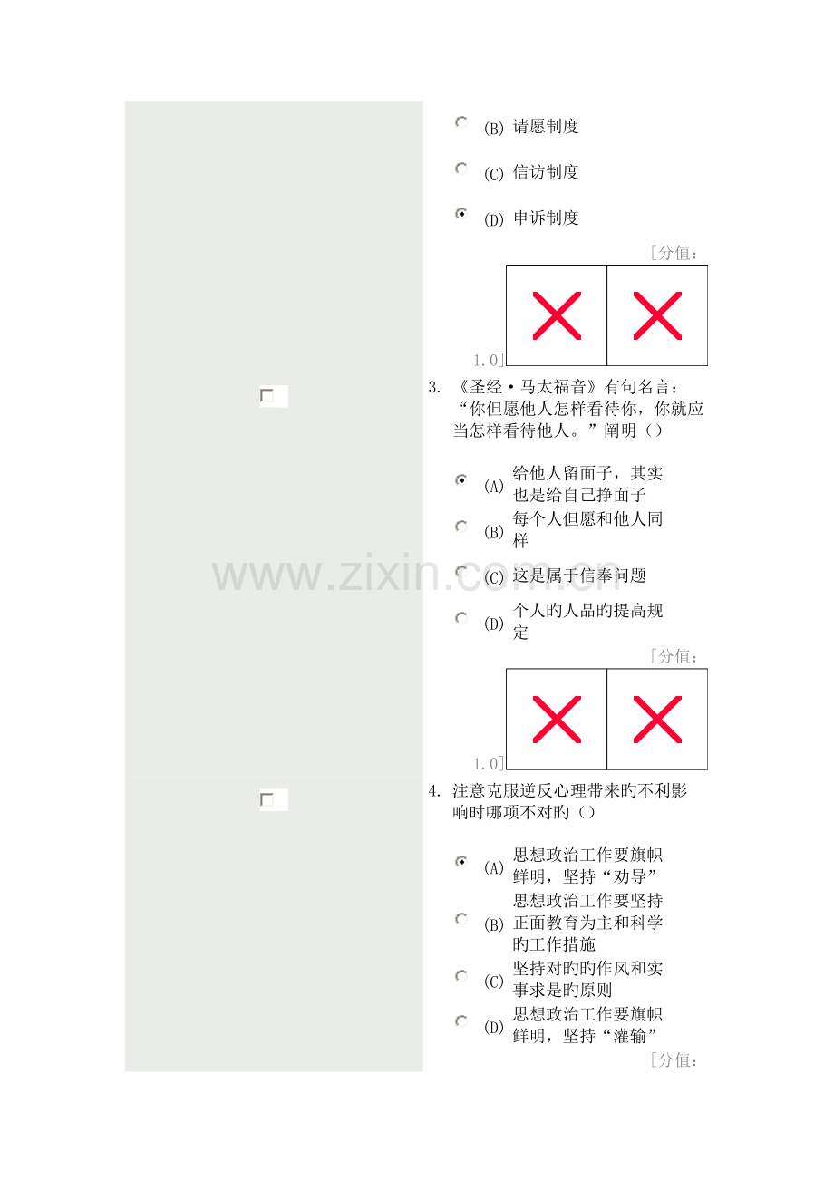 2023年常州继续教育培训沟通与协调能力.doc_第3页