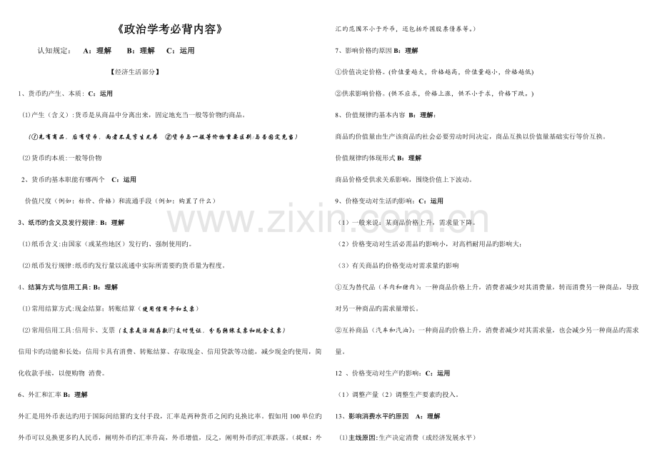 2023年政治学考重点必背.doc_第1页