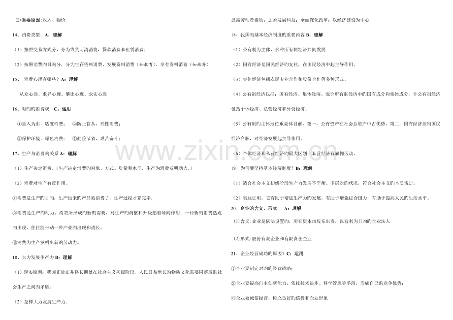 2023年政治学考重点必背.doc_第2页