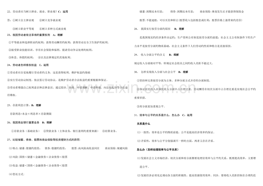 2023年政治学考重点必背.doc_第3页