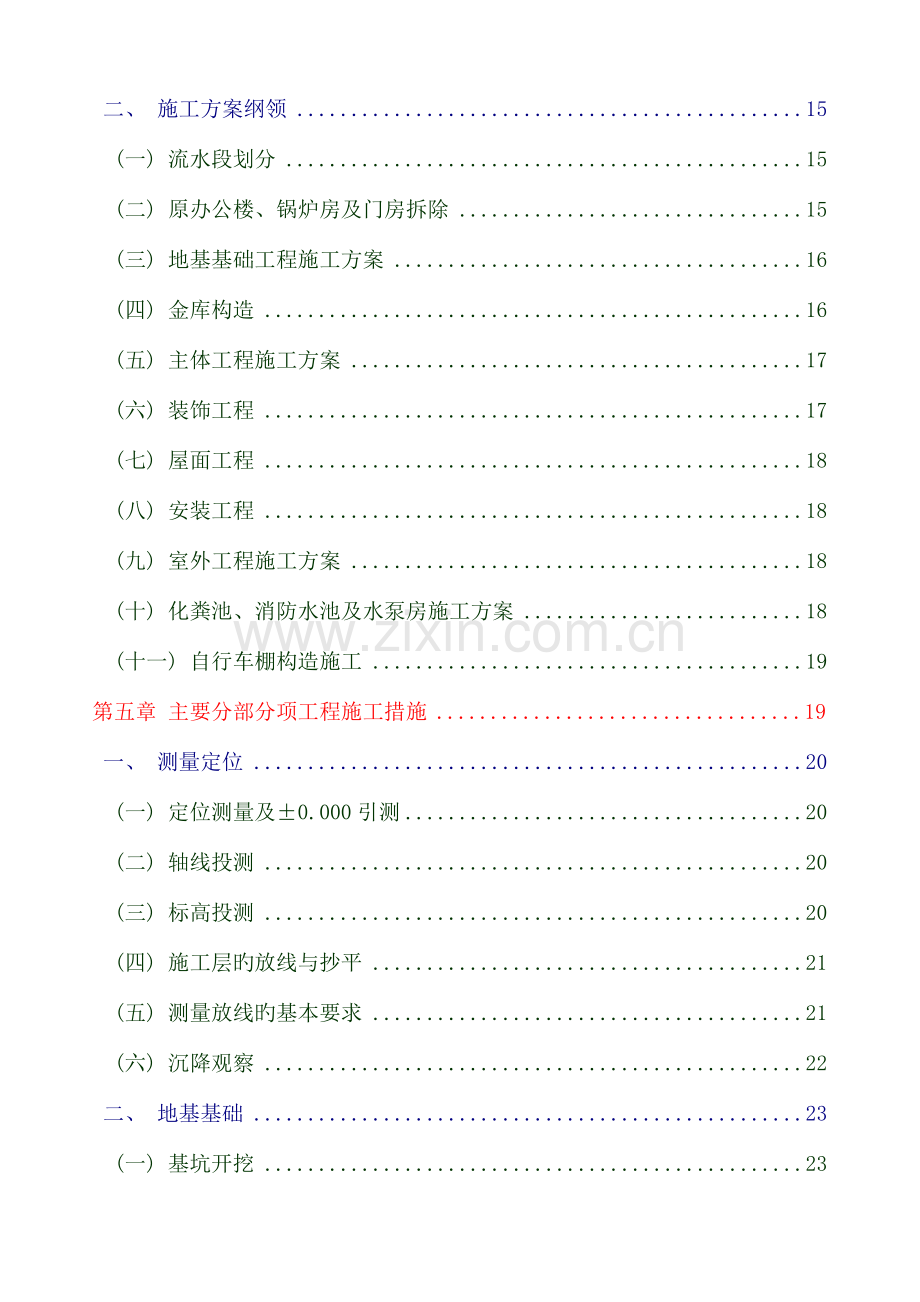 施工组织设计培训课件.doc_第2页