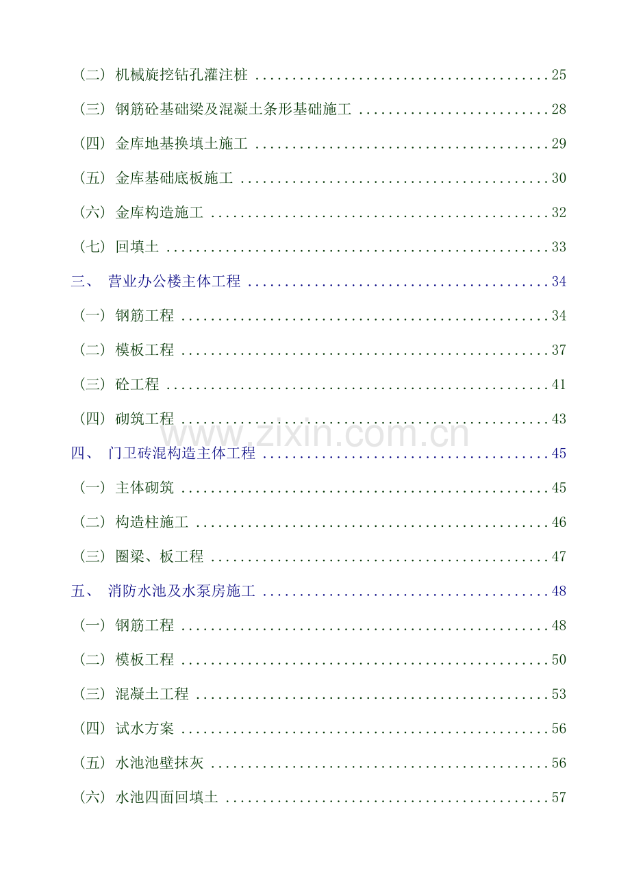 施工组织设计培训课件.doc_第3页