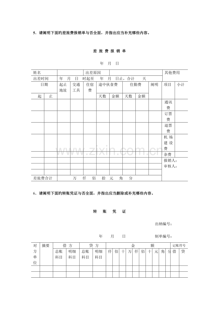 2023年会计制度设计案例分析.doc_第2页