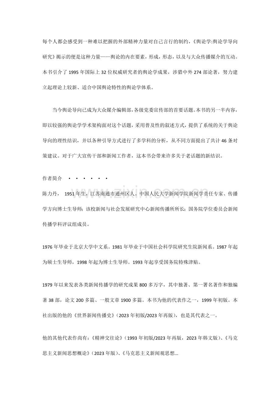 陈力丹舆论学读书笔记.doc_第1页