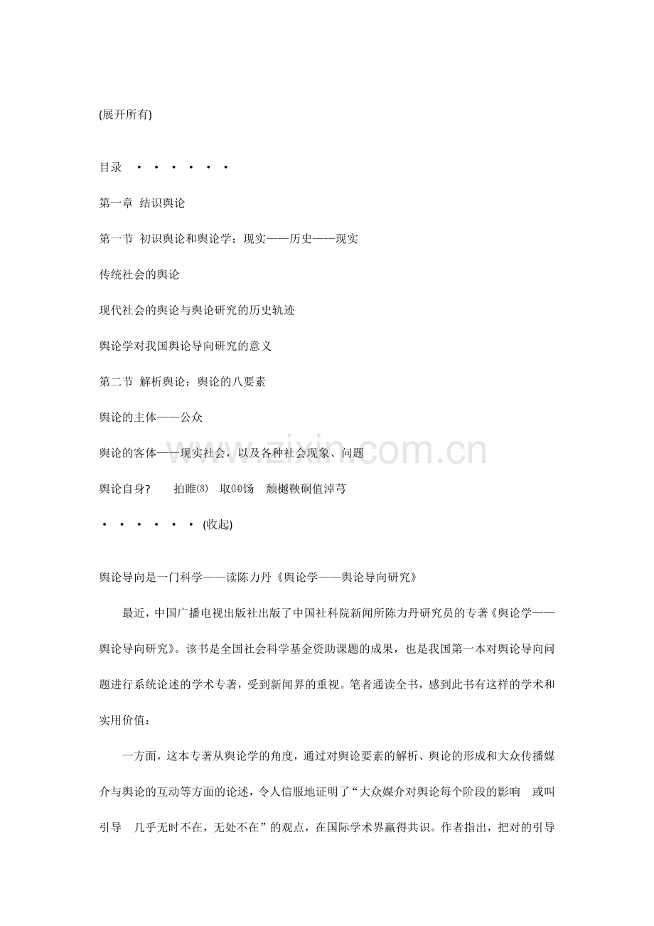 陈力丹舆论学读书笔记.doc_第2页