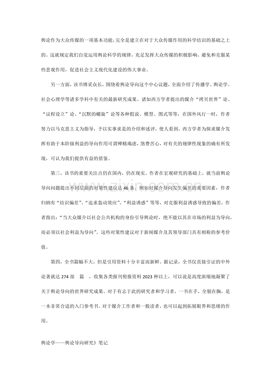 陈力丹舆论学读书笔记.doc_第3页