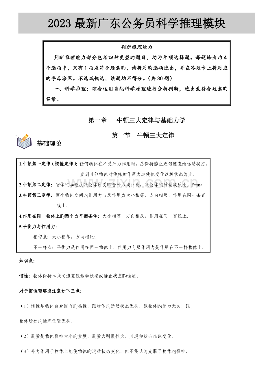 2023年广东公务员考试新题型科学推理.doc_第1页