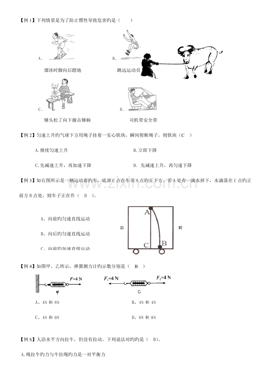 2023年广东公务员考试新题型科学推理.doc_第2页