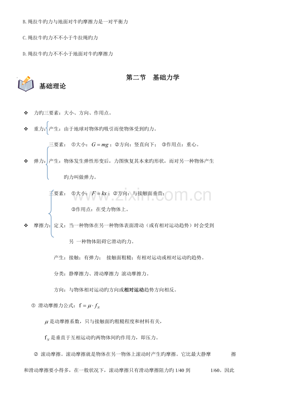 2023年广东公务员考试新题型科学推理.doc_第3页