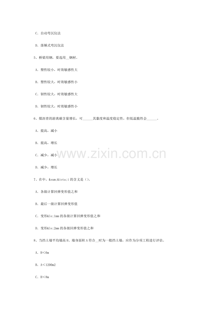 上半年海南省公路工程试验检测员公路检测模拟试题.doc_第2页