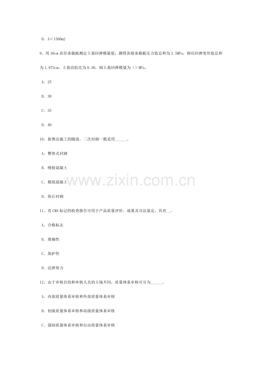 上半年海南省公路工程试验检测员公路检测模拟试题.doc_第3页