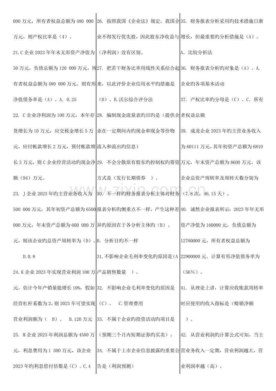 2023年财务报表分析考点版新版.doc_第2页