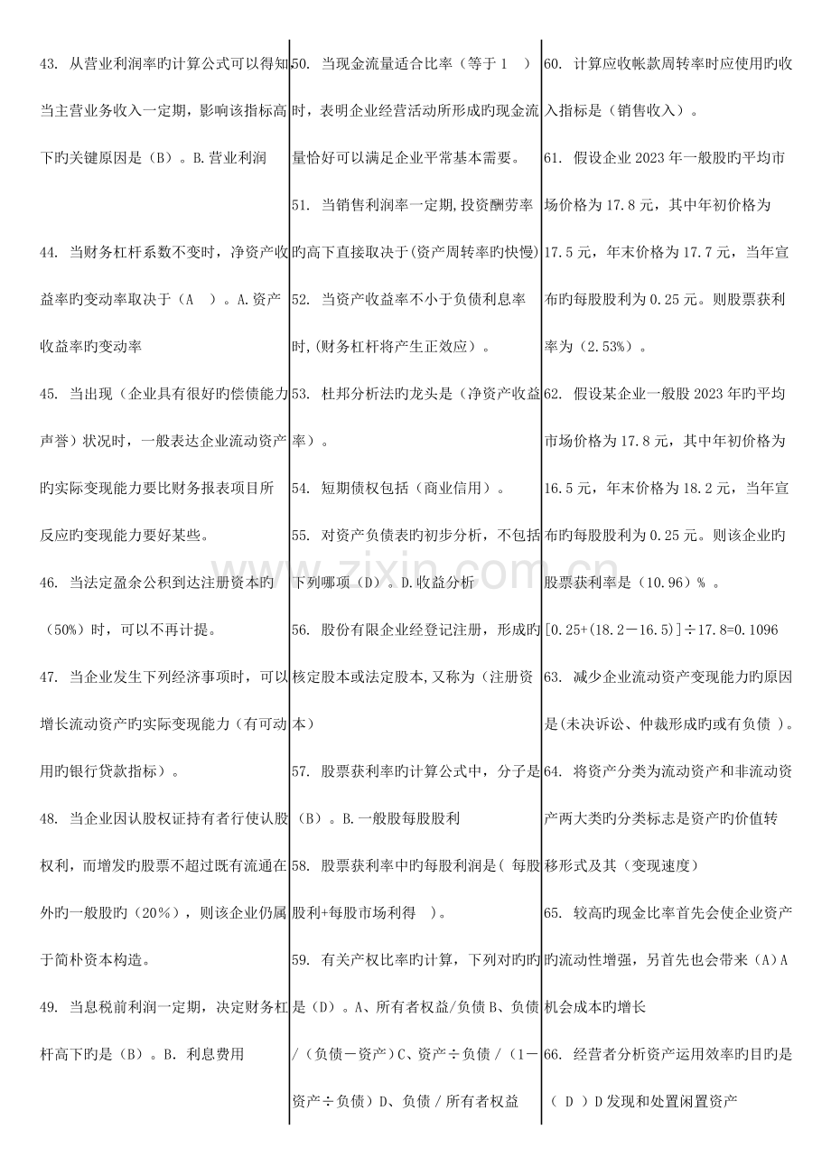 2023年财务报表分析考点版新版.doc_第3页