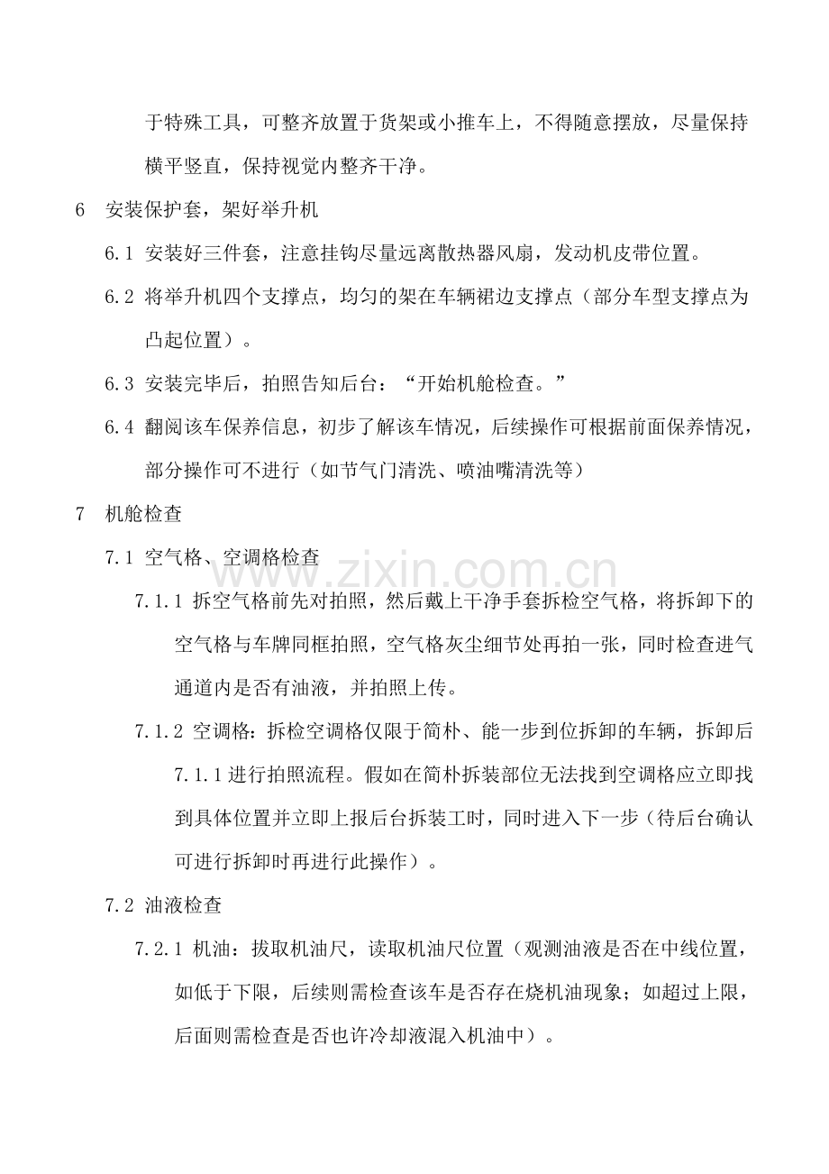 汽车常规保养操作流程.doc_第3页