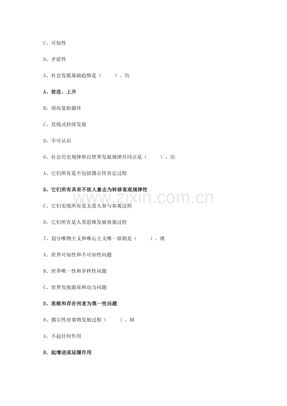 2023年马克思主义哲学原理试题题库.doc_第2页