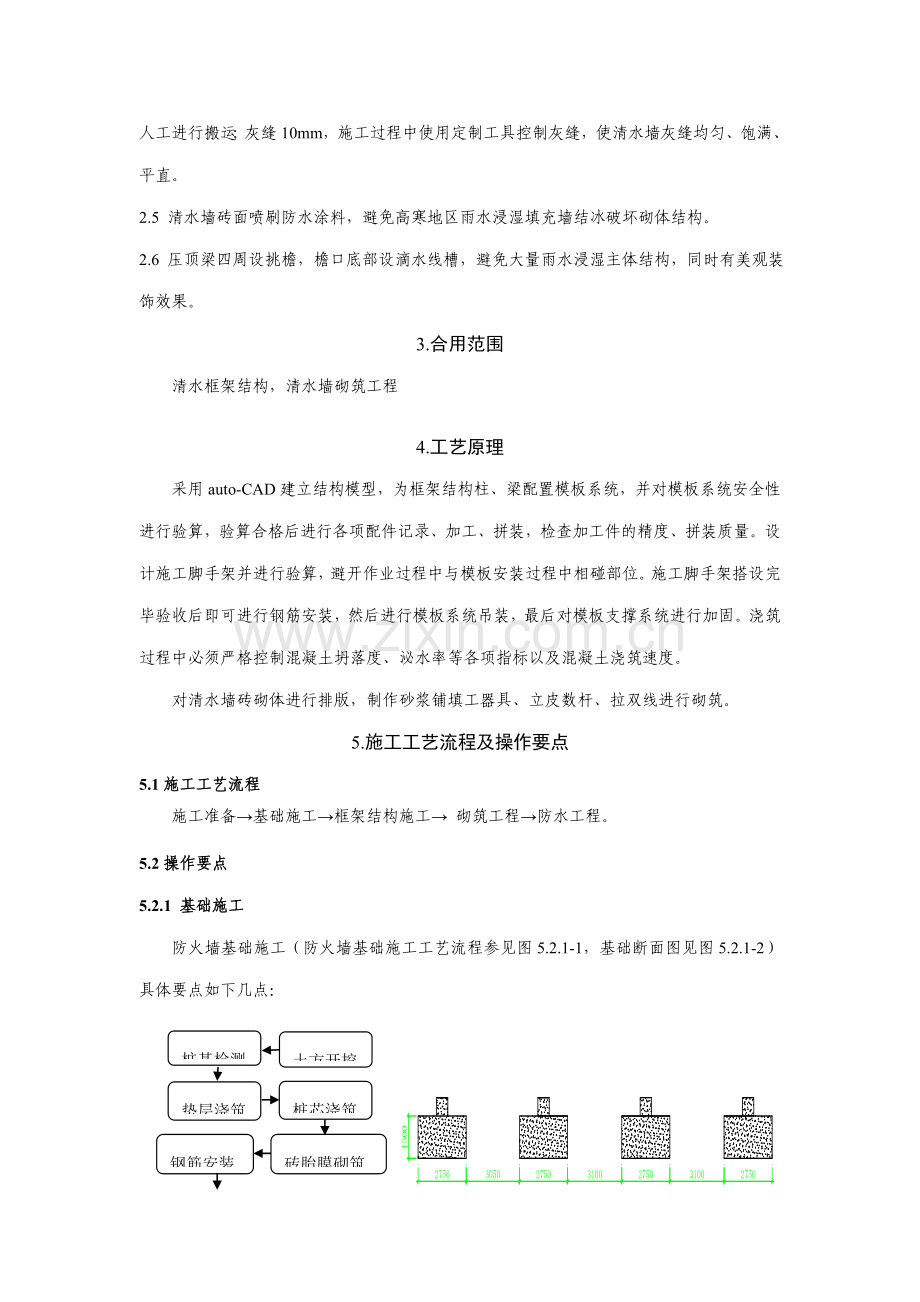 防火墙清水框架及墙体砌筑施工工法.doc_第2页