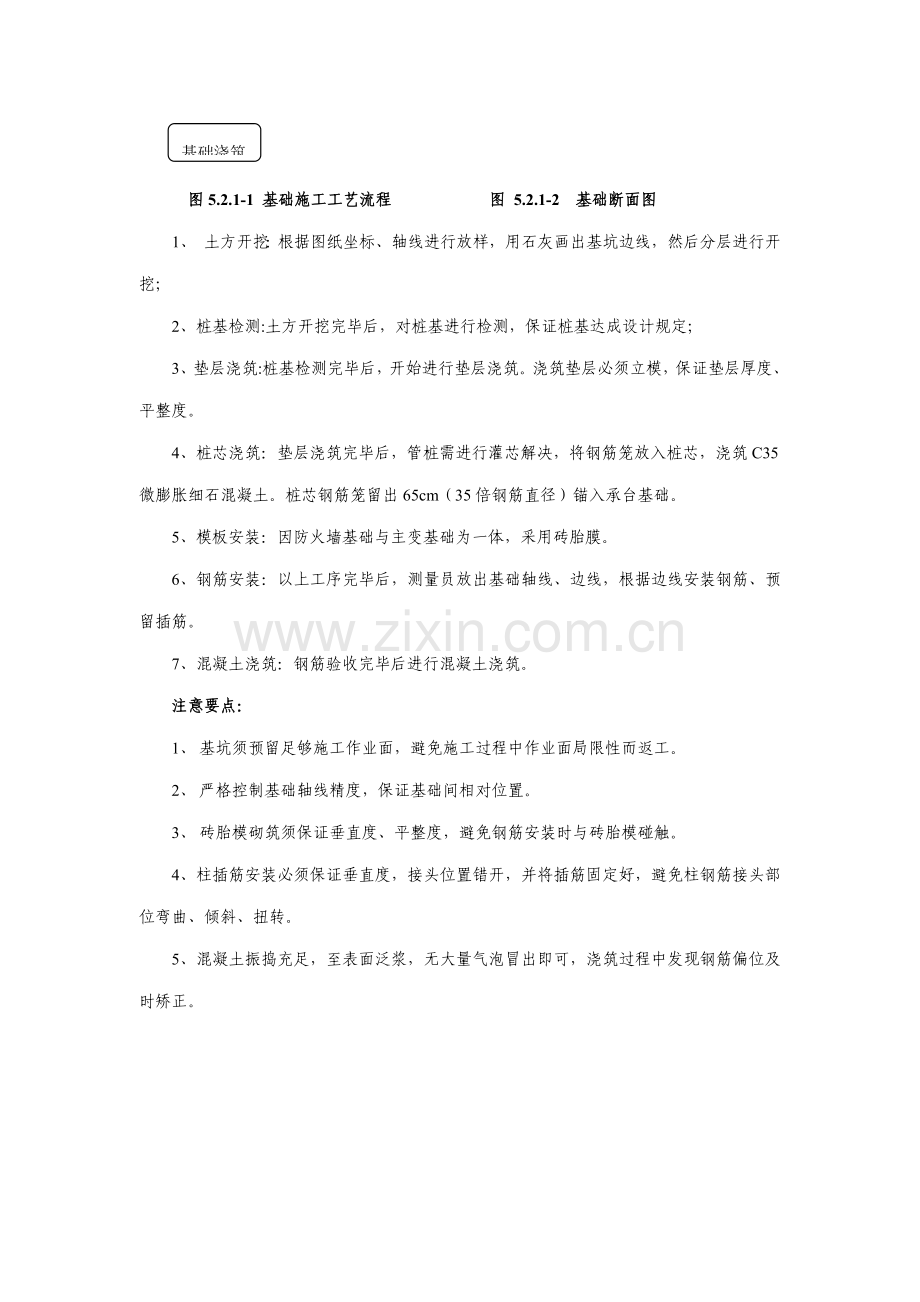 防火墙清水框架及墙体砌筑施工工法.doc_第3页