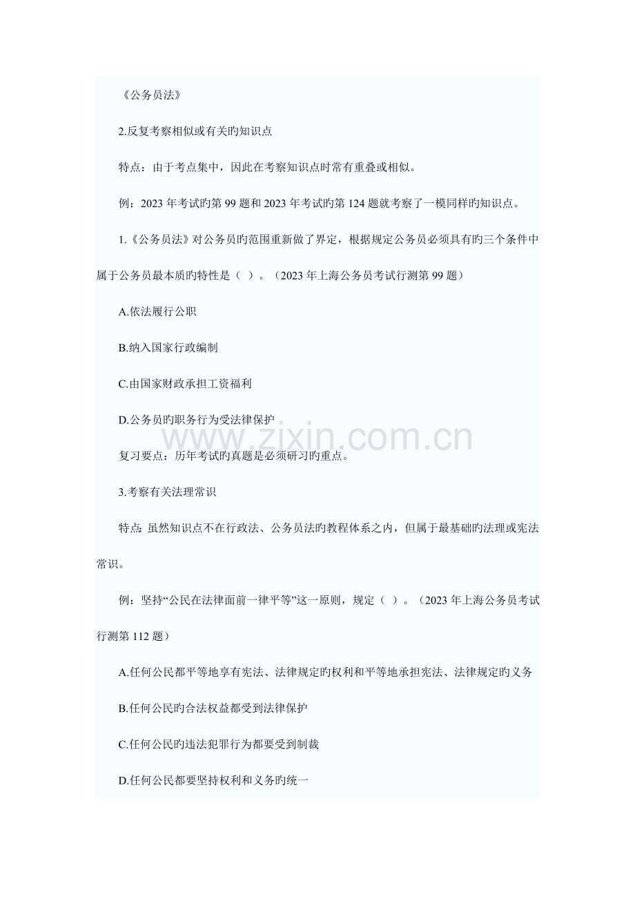 2023年上海公务员考试常识判断备考策略.doc_第3页