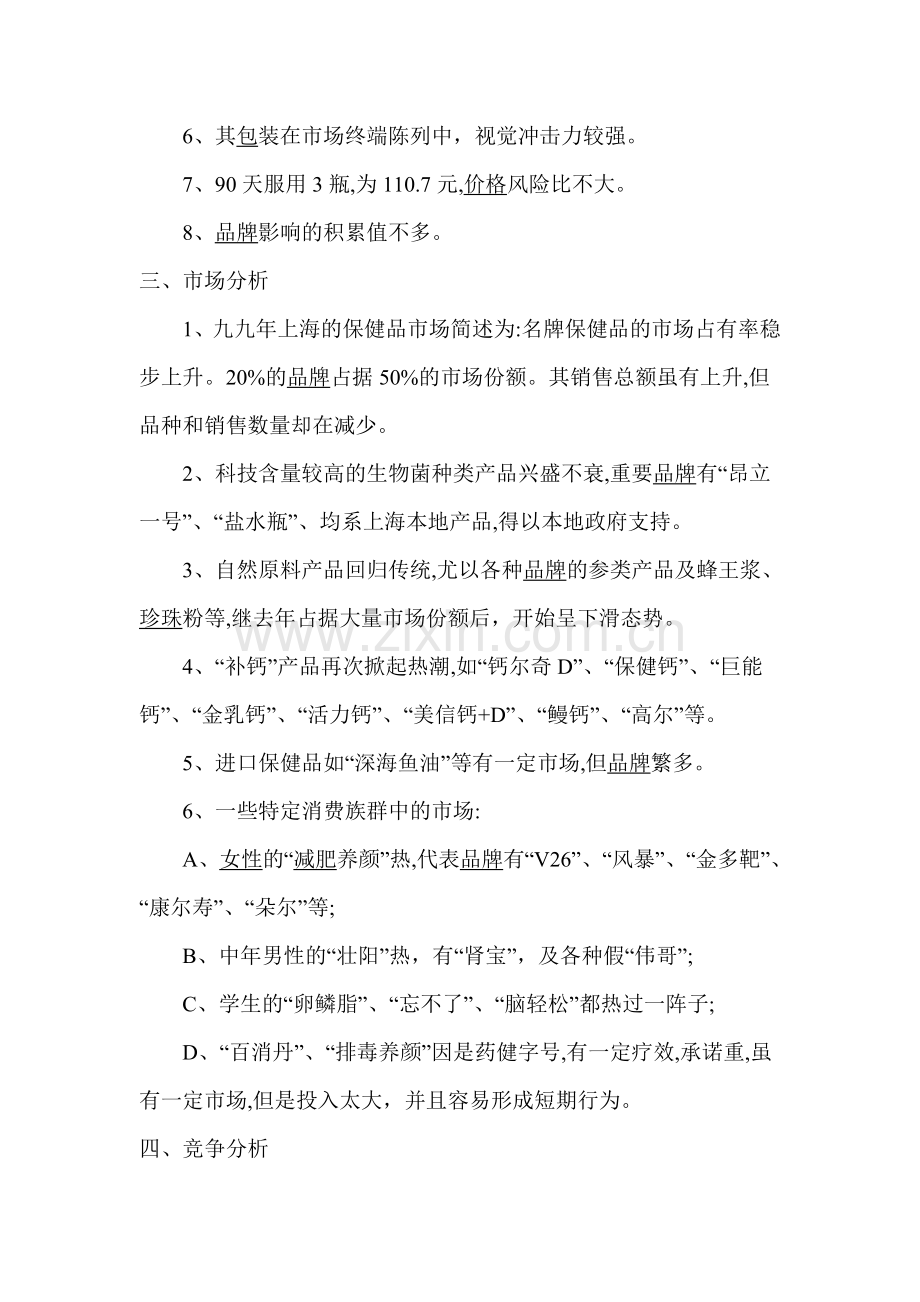 乐力钙OTC市场上海策划方案.doc_第2页