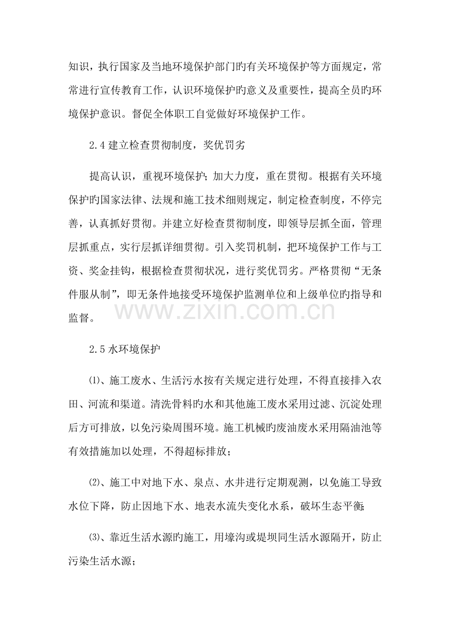 环境保护管理体系与措施.docx_第3页