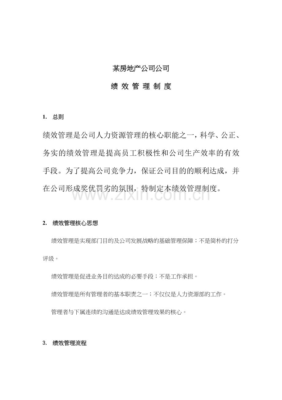 房地产企业公司绩效管理制度.doc_第1页