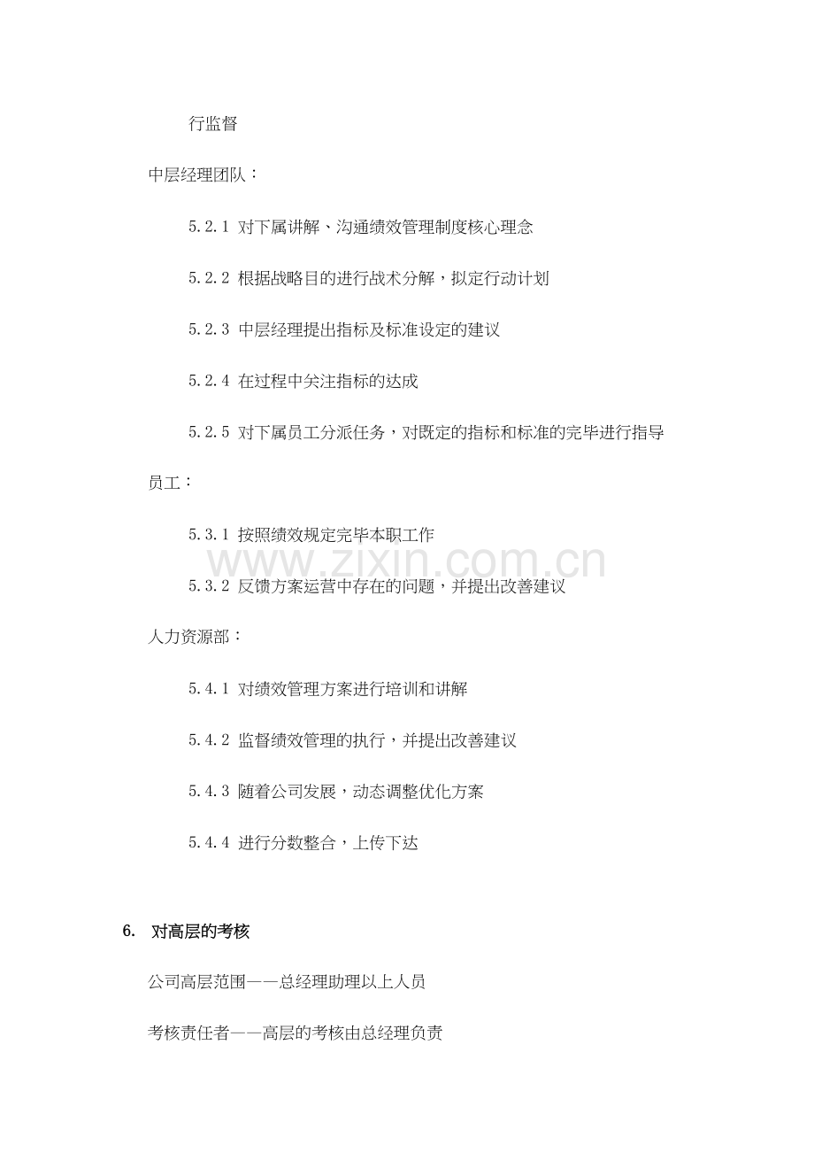 房地产企业公司绩效管理制度.doc_第3页