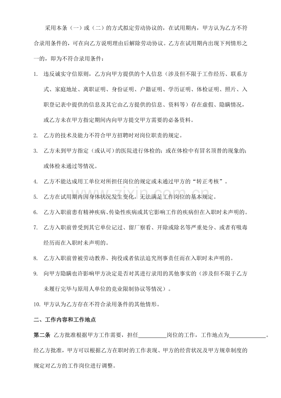 汽修厂劳动合同.doc_第3页