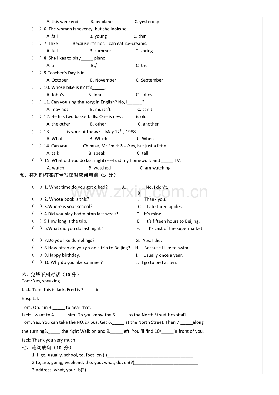 2023年杭州初一新生入学考试卷.doc_第2页