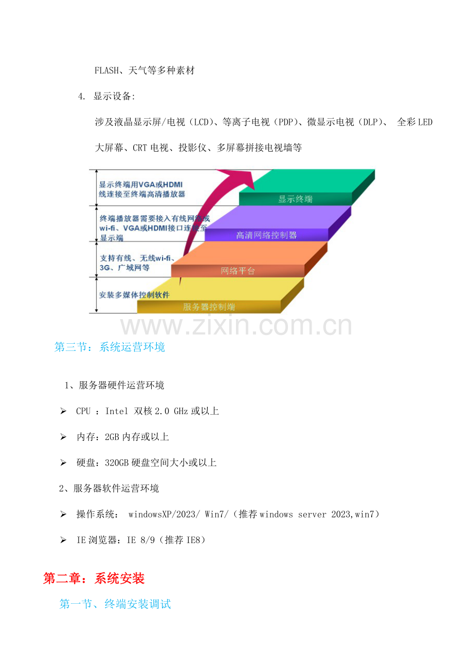 多媒体信息发布系统说明书.doc_第2页