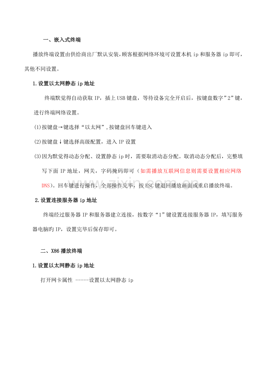 多媒体信息发布系统说明书.doc_第3页