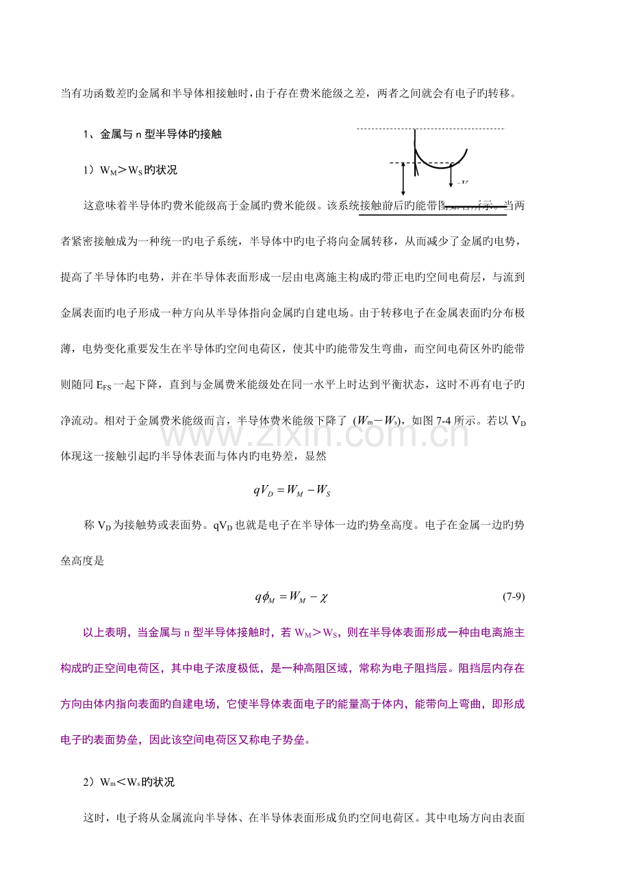 2023年半导体物理学知识点.doc_第3页