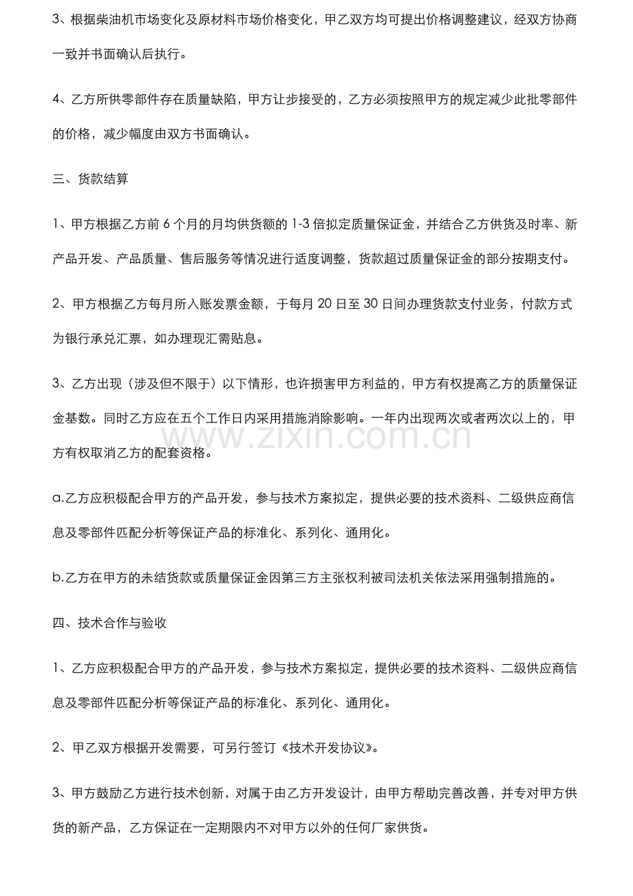 采购供应商合同.docx_第2页