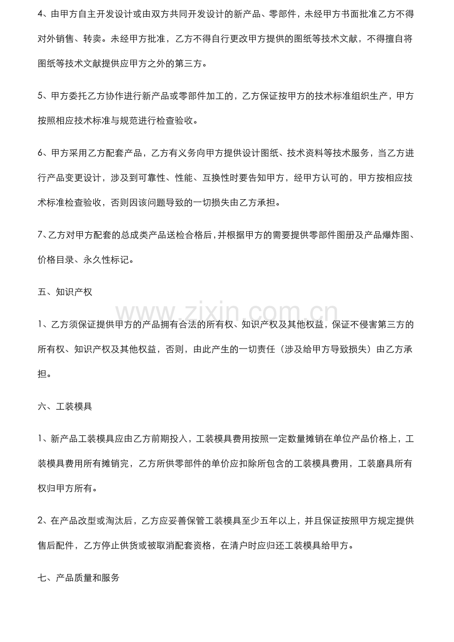 采购供应商合同.docx_第3页