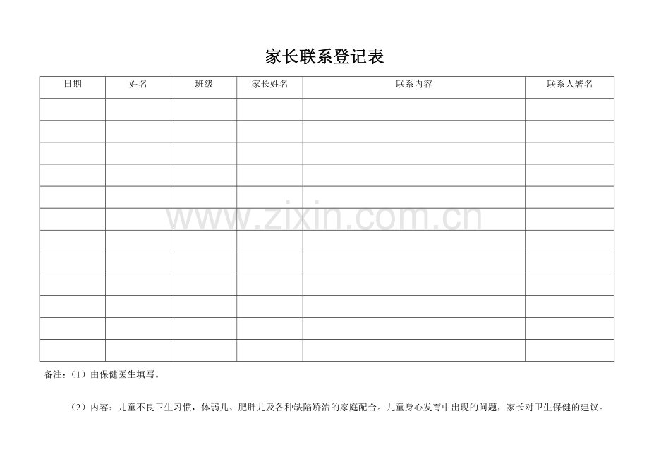 新版幼儿园专用表格大全.docx_第1页