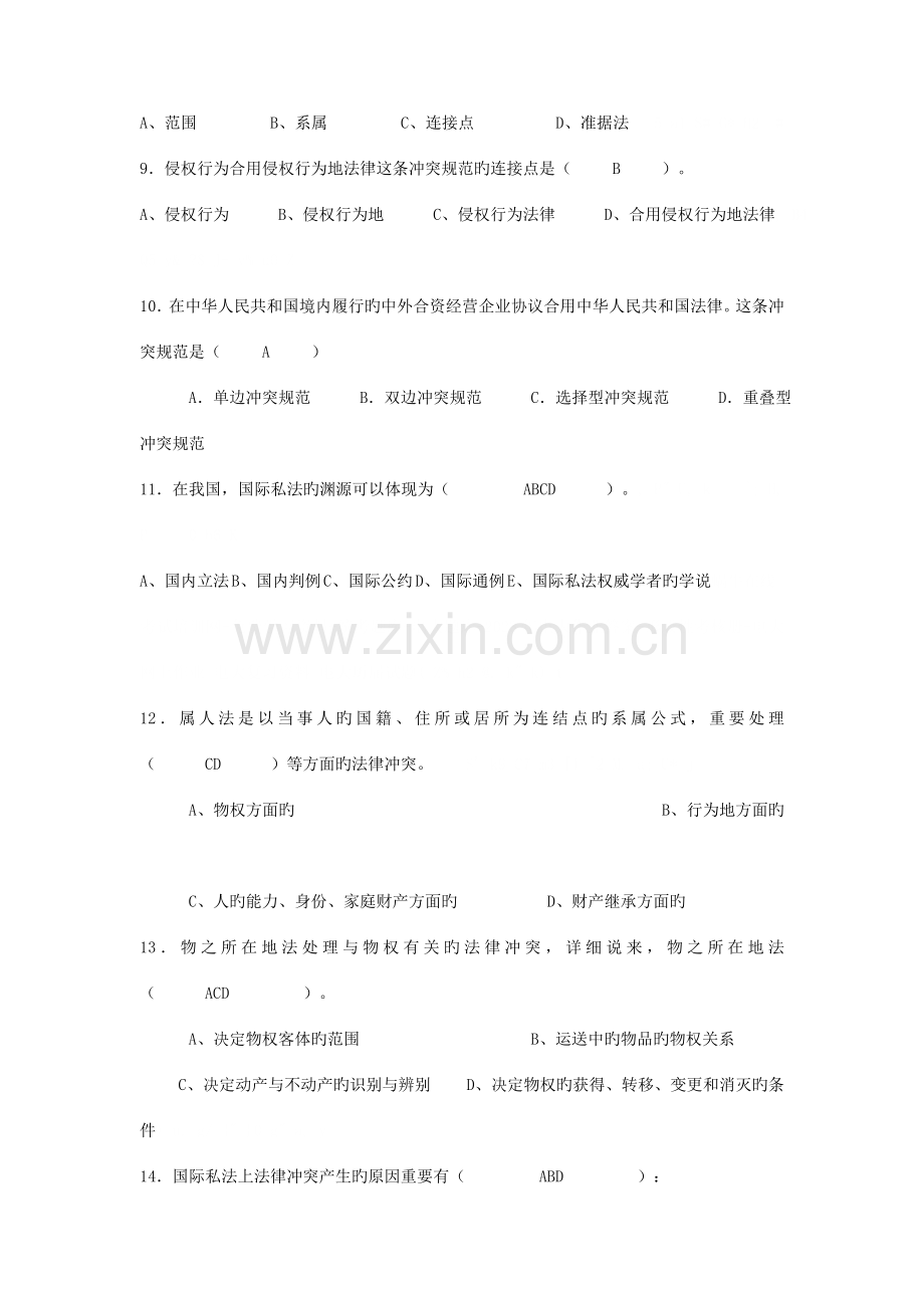 2023年电大国际私法形成性考核册参考答案.doc_第2页