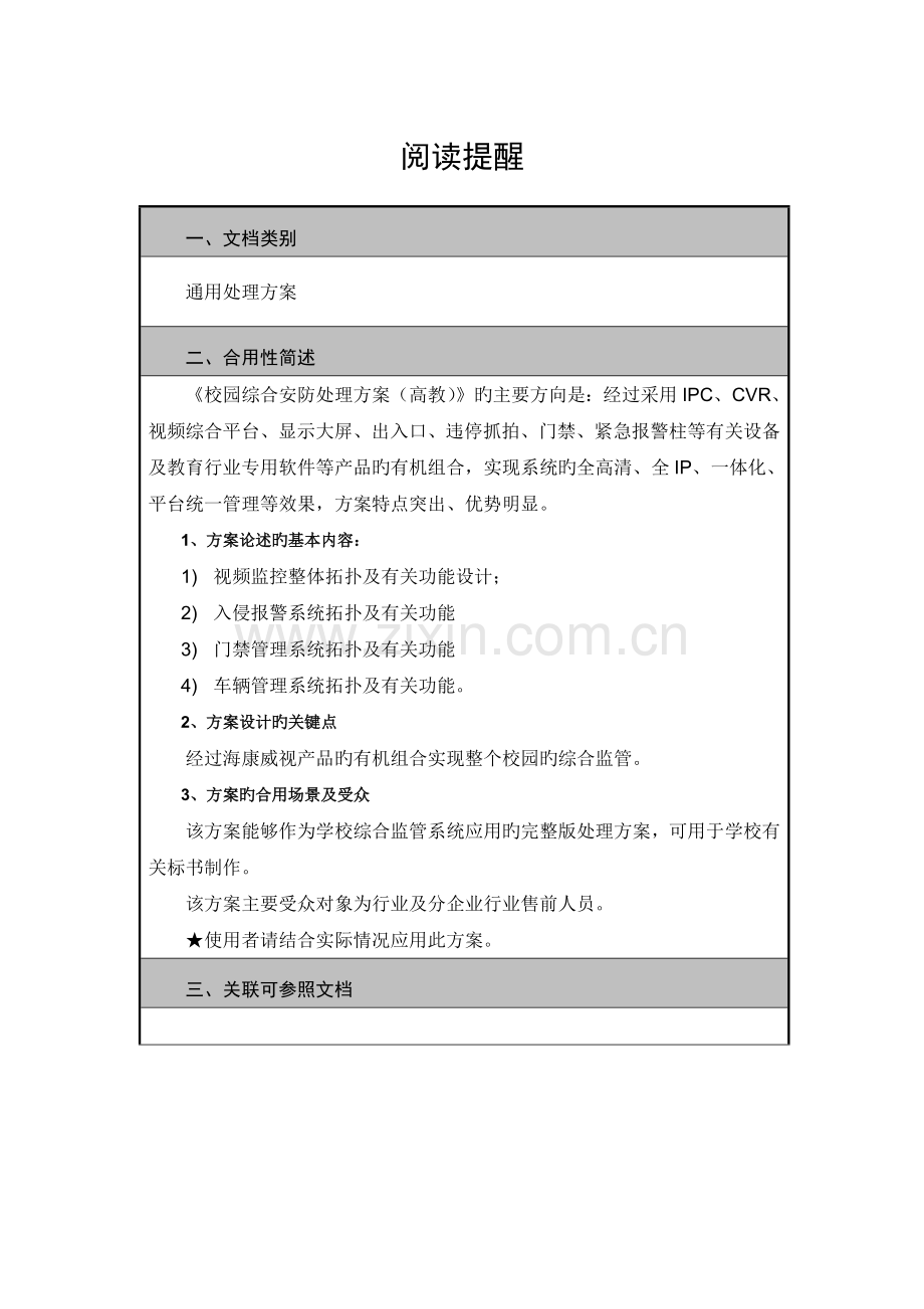 海康威视高校安防解决方案监控.docx_第2页