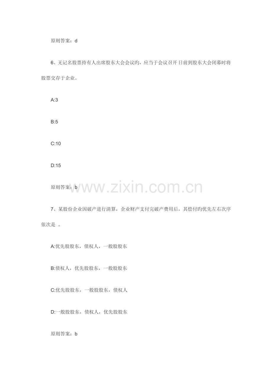 2023年证券从业资格考试基础知识强化试题.doc_第3页