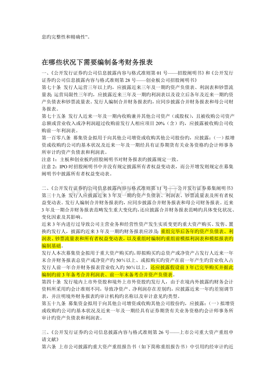 模拟报表和备考表的区别.doc_第2页